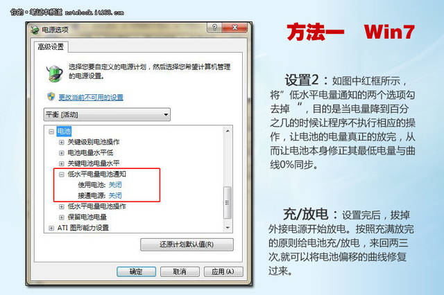 笔记本电脑电池恢复