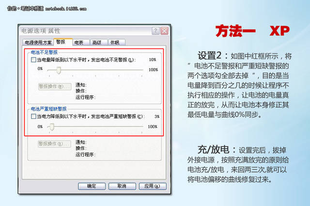 笔记本电脑电池恢复