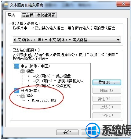 win7如何添加日语输入法？|win7添加日语输入法的方法