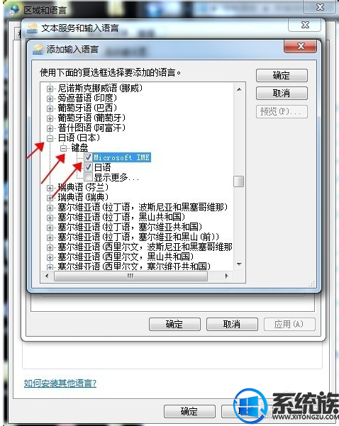 win7如何添加日语输入法？|win7添加日语输入法的方法