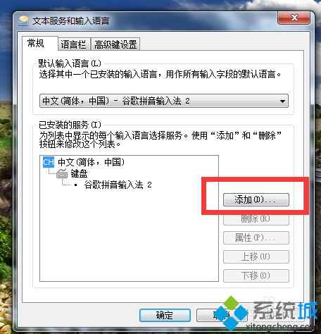 win7添加日语输入法