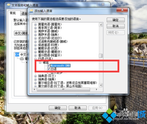 win7添加日语输入法