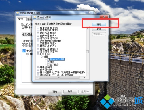win7添加日语输入法
