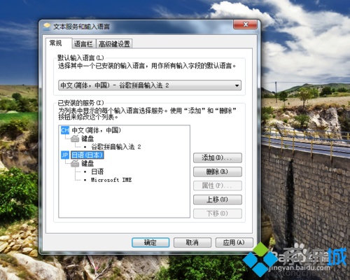 win7添加日语输入法