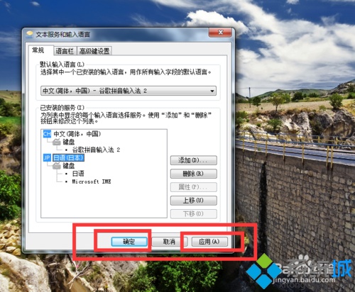 win7添加日语输入法