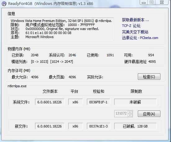 32位系统支持多大内存