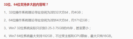 32位系统支持多大内存