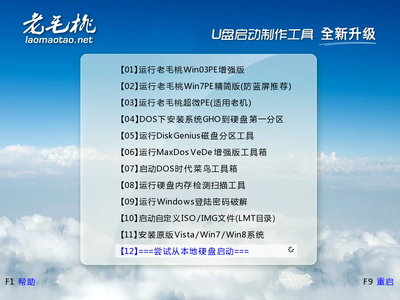 老毛桃u盘启动制作工具主程序