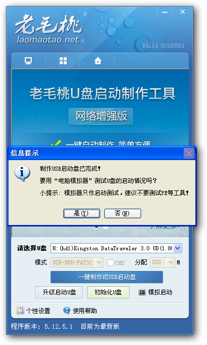 老毛桃u盘启动制作工具主程序