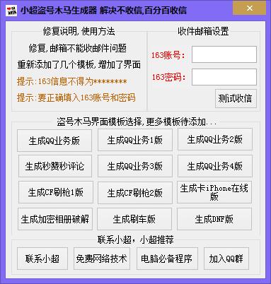 QQ盗号木马