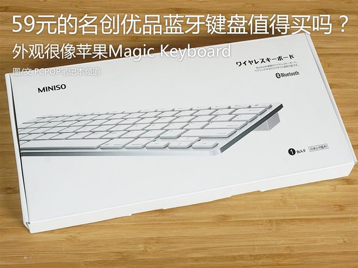 名创优品59元的苹果蓝牙键盘值得买吗？ 
