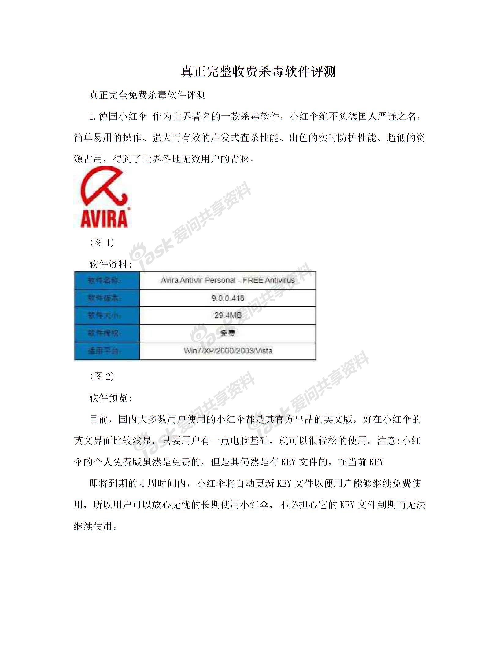 收费杀毒软件怎么识别