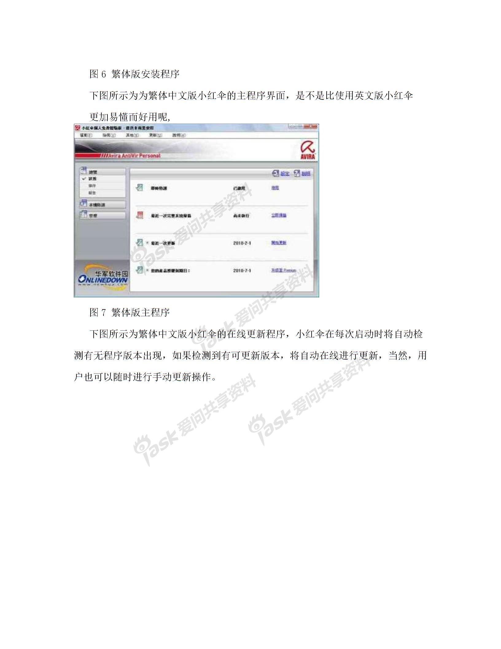 收费杀毒软件怎么识别
