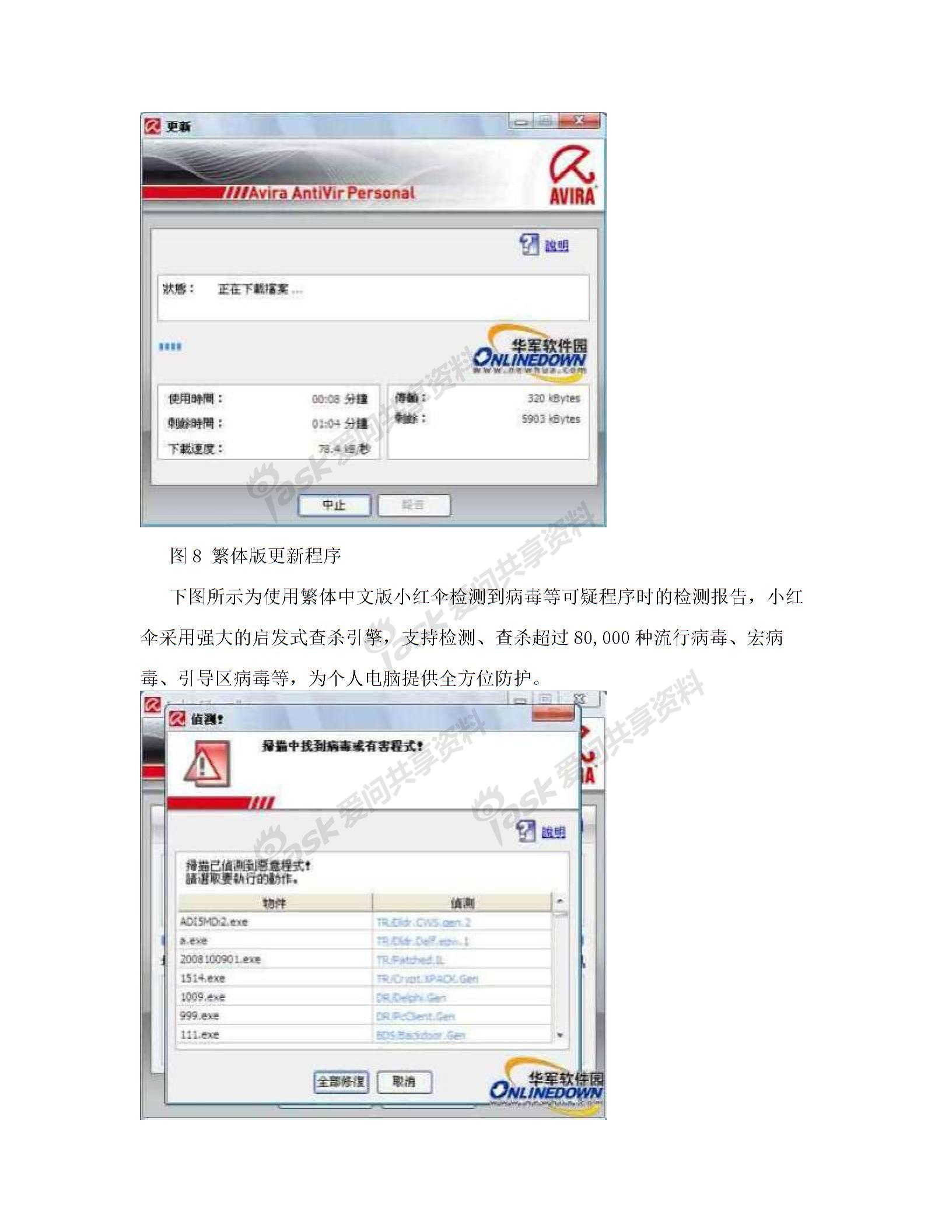 收费杀毒软件怎么识别