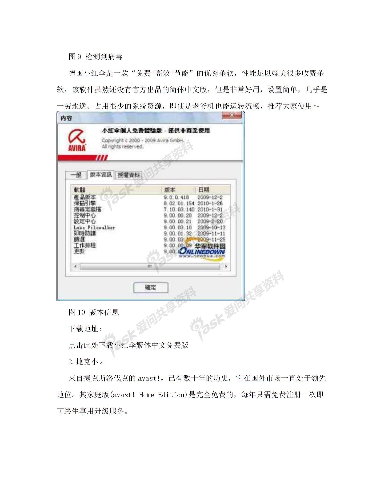 收费杀毒软件怎么识别