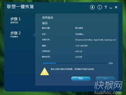 联想一键恢复8.0