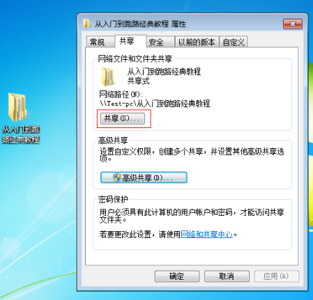 xp共享需要密码怎么办_win7 设置共享密码_win7共享文件夹需要密码