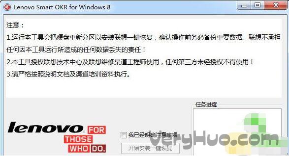 lenovo smart okr for windows8