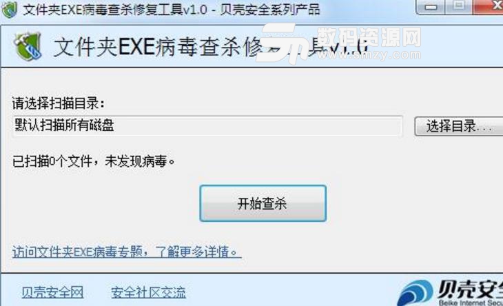 文件夹EXE病毒查杀修复工具图片