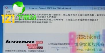 联想win8一键恢复下载