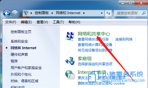 网络和共享中心