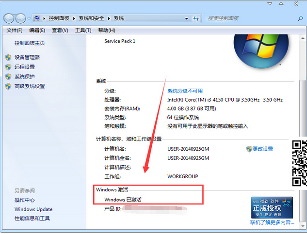 激活win7有什么用_win7小马激活工具提示无法激活_win7激活码 激活工具