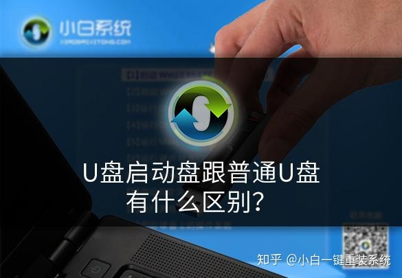 启动盘 与u盘