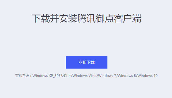 腾讯电脑管家安装目录