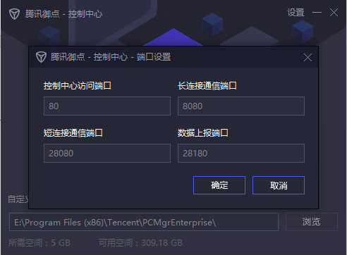 腾讯电脑管家安装目录
