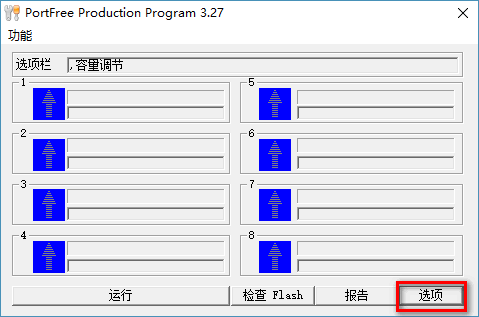 PortFreeProduction免费版注意事项唯有当U盘无法正常使用