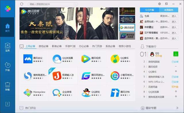 腾讯电脑管家和qq电脑管家哪个好_qq 带 电脑管家_360电脑管家 qq电脑