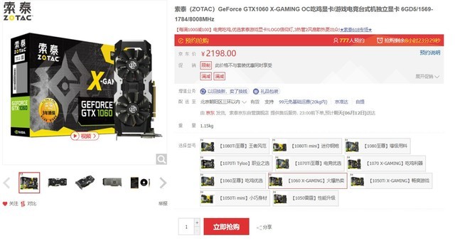 一键超频做高手 索泰GTX 1060京东售2198 
