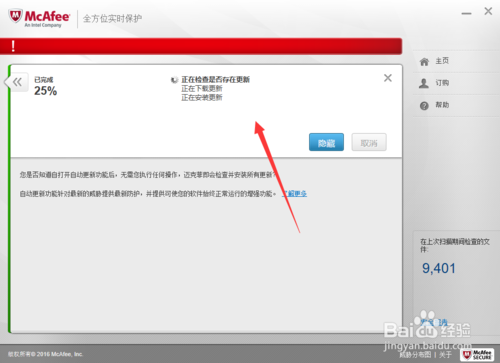迈克菲杀毒软件破解版如何打开软件4