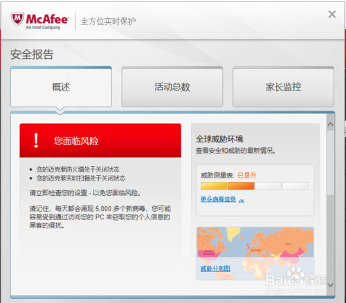 迈克菲杀毒软件破解版如何打开软件5
