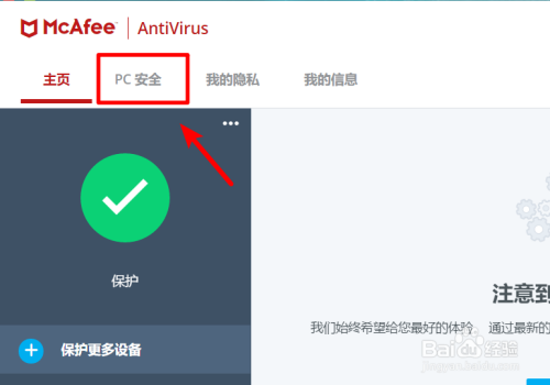 迈克菲杀毒软件破解版如何添加信任白名单2