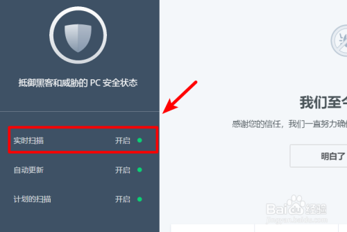迈克菲杀毒软件破解版如何添加信任白名单3