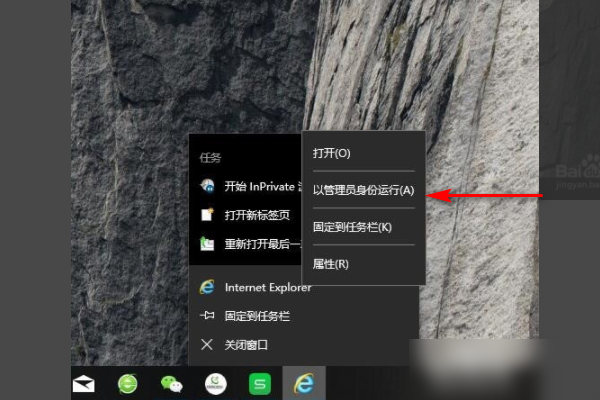 ie浏览器管理员身份