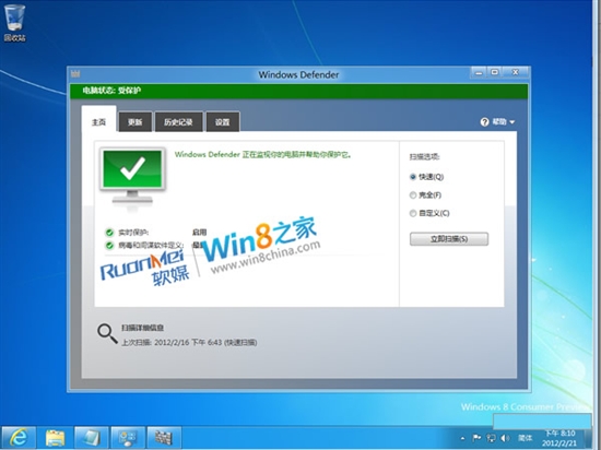 刀割微软:Win8为何内置免费杀毒软件?