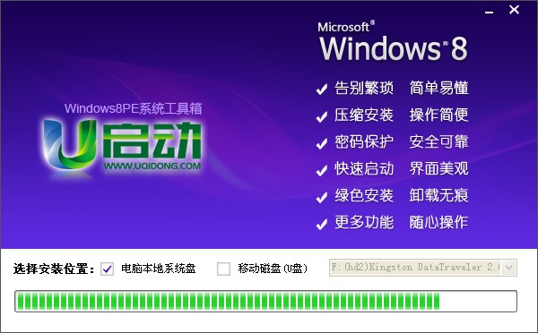 win8pe工具箱u盘版