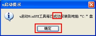 win8pe工具箱u盘版