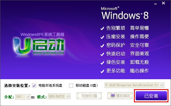 win8pe工具箱u盘版