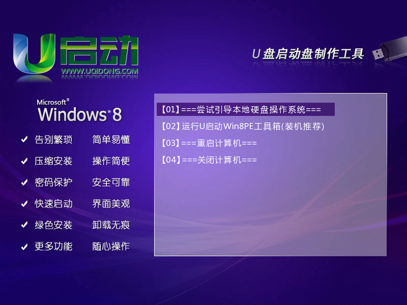 win8pe工具箱u盘版