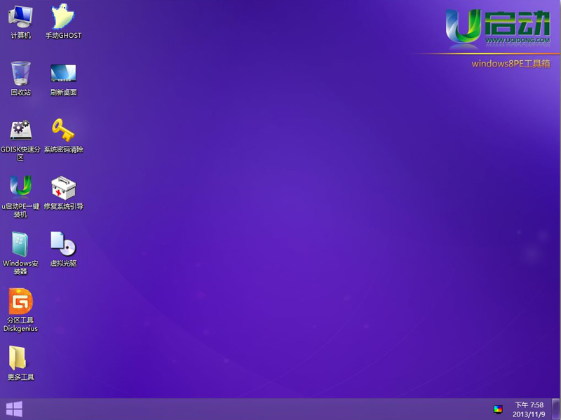 win8pe工具箱u盘版