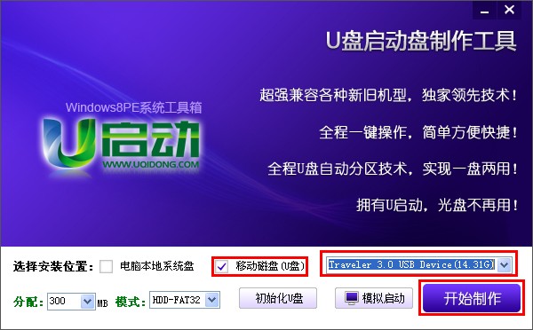 win8pe工具箱u盘版
