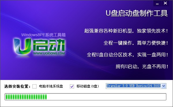 win8pe工具箱u盘版