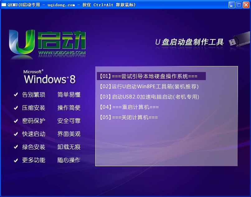 win8pe工具箱u盘版