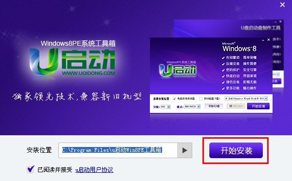 win8pe工具箱u盘版