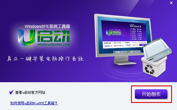 win8pe工具箱u盘版