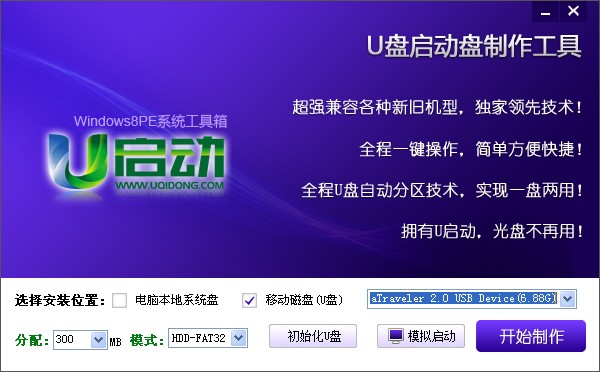 win8pe工具箱u盘版