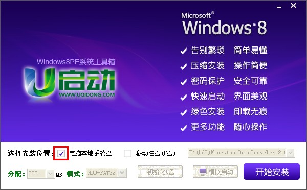 win8pe工具箱u盘版